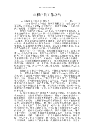 年程序员工作总结