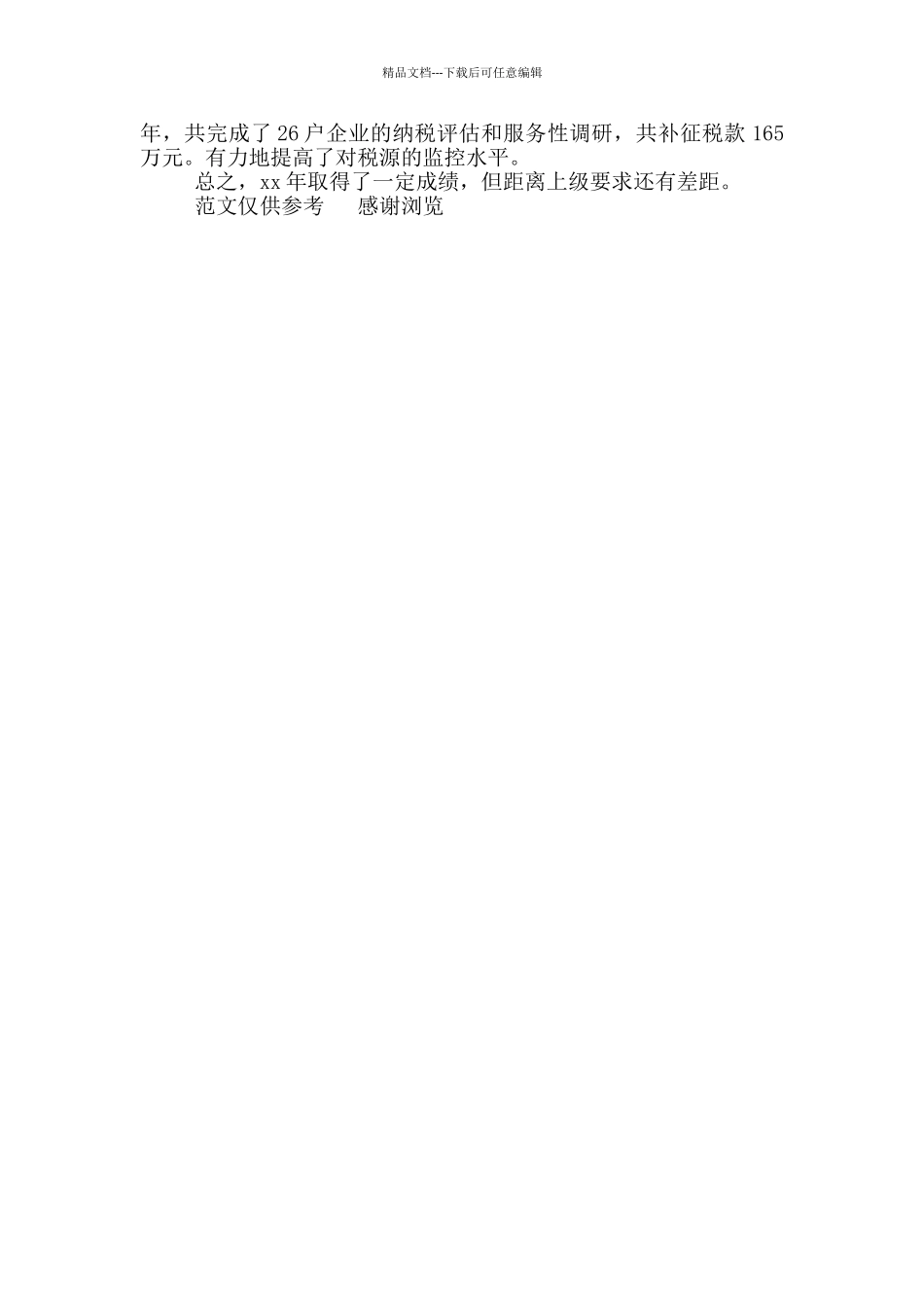 年税务会计年终总结_第2页