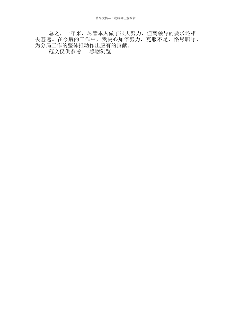 年税务干部年终总结_第2页