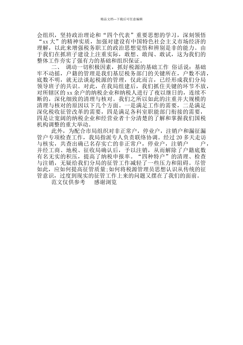 年税务年终总结_第2页