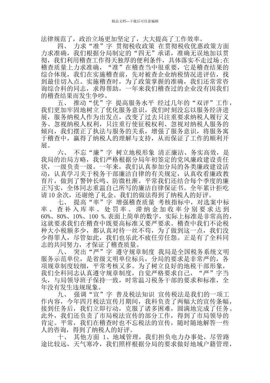 年税务稽查工作总结_第2页