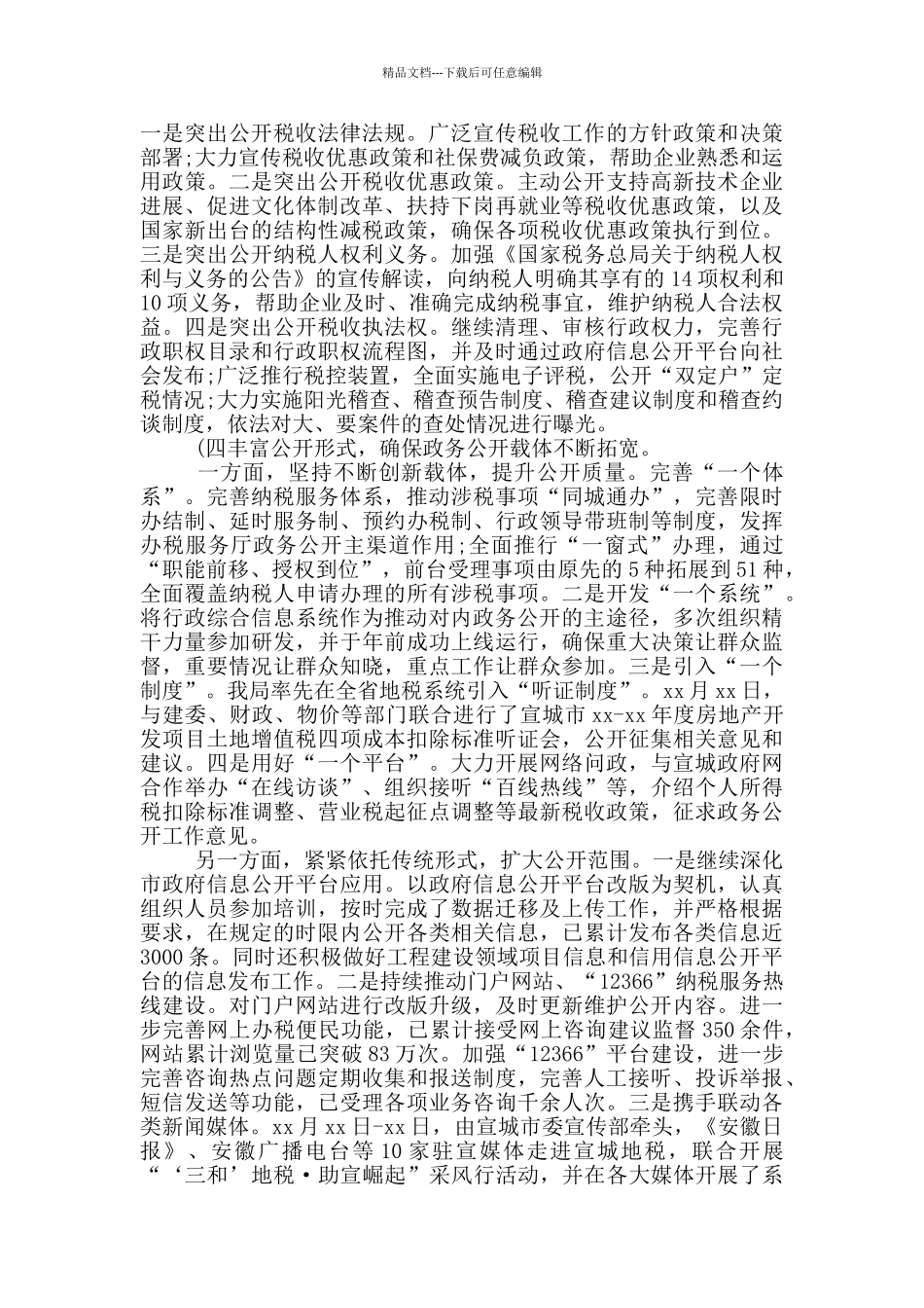 年税政工作总结(一)_第2页