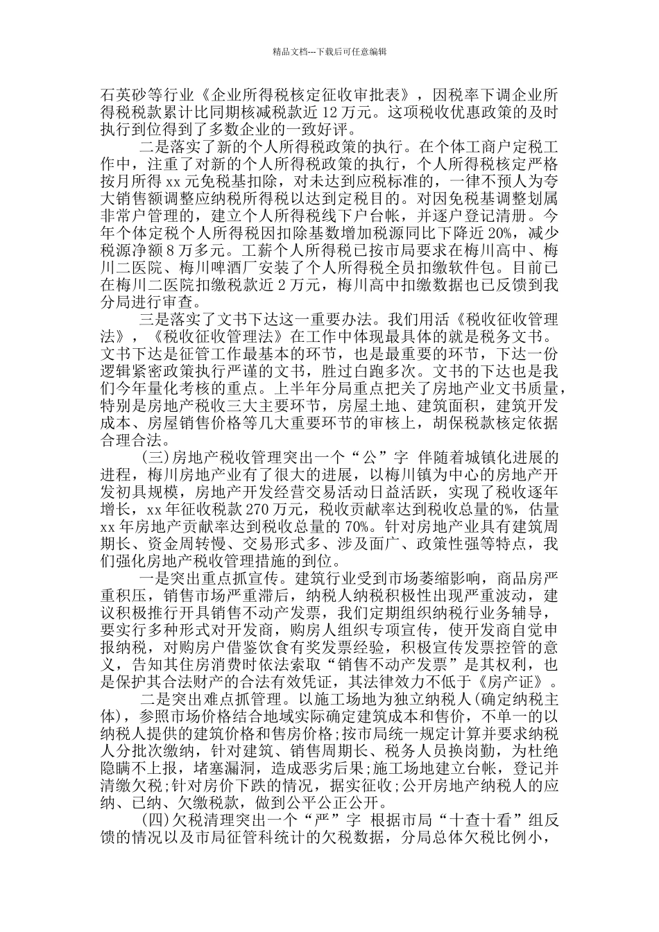 年税务系统半年工作总结_第2页