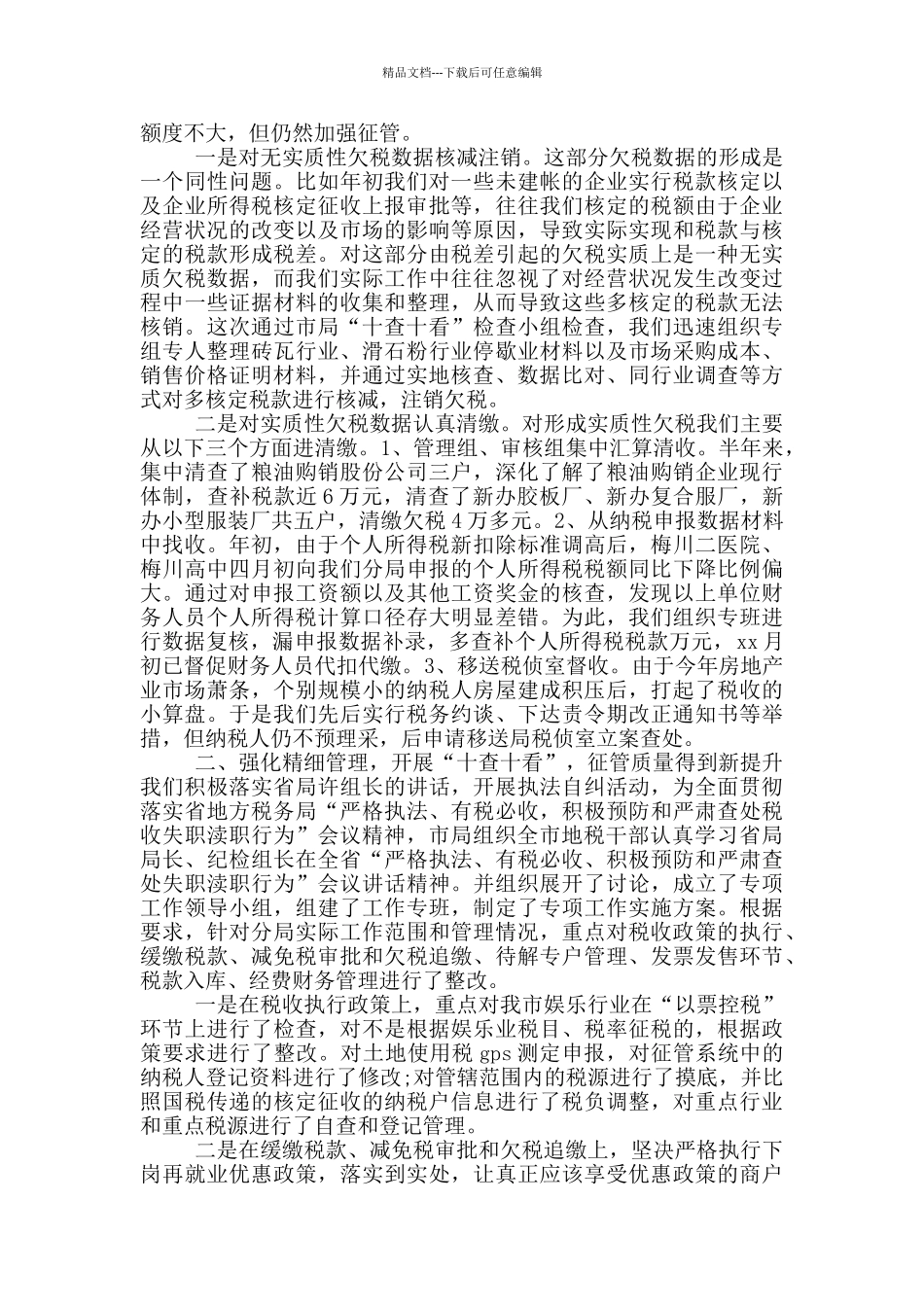 年税务系统半年工作总结_第3页