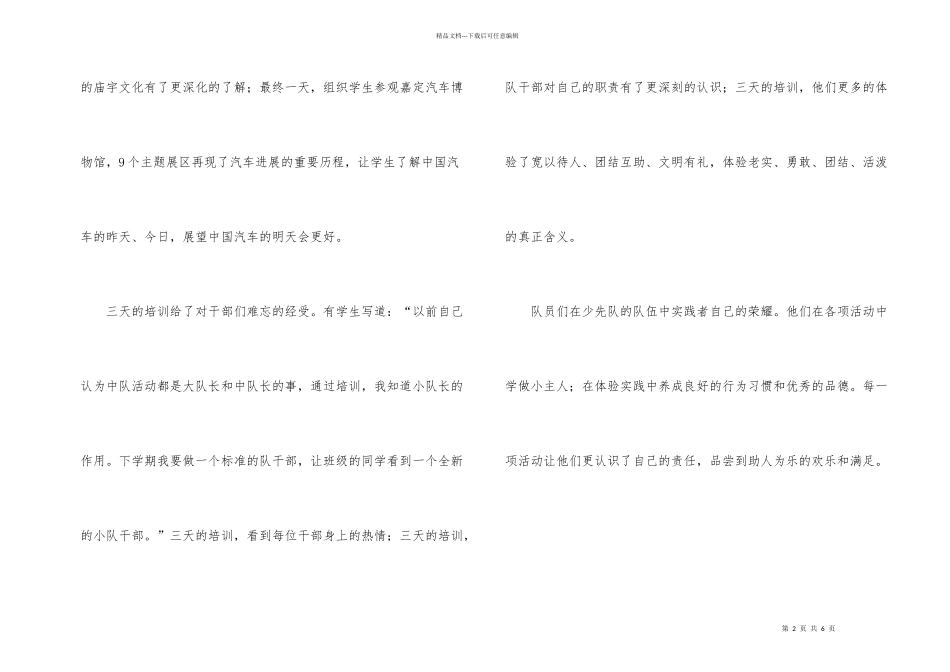 年第一学期朱泾第二小学少先队寒假工作小结_第2页