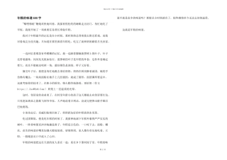 年糕的味道600字