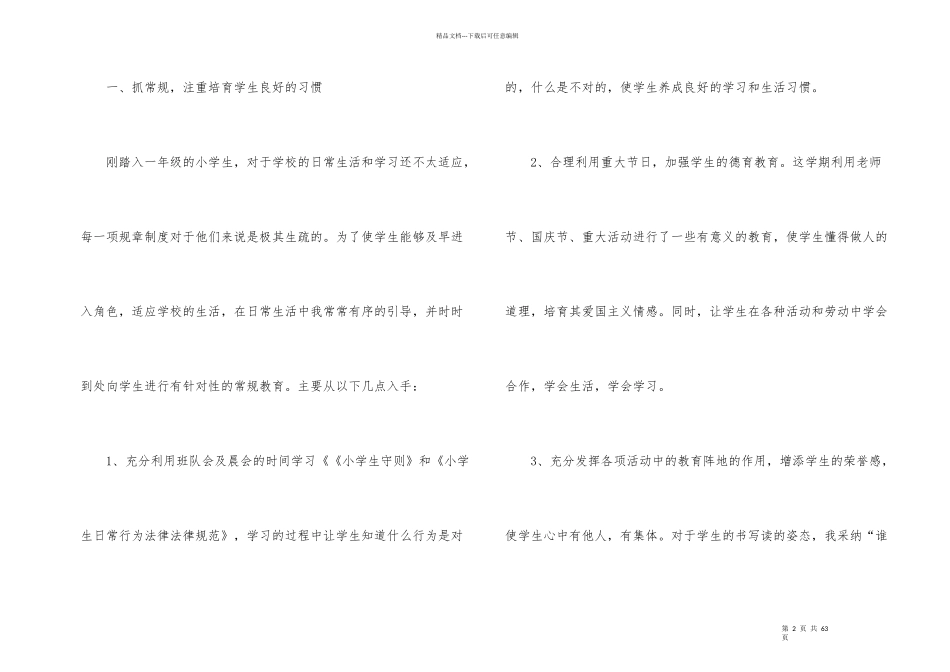 年级上册班主任工作总结_第2页