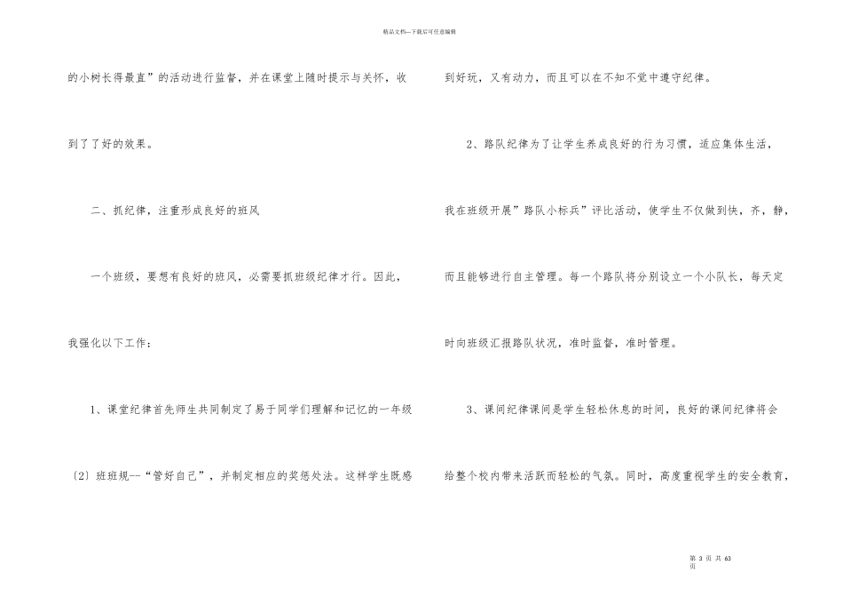 年级上册班主任工作总结_第3页