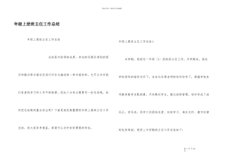年级上册班主任工作总结
