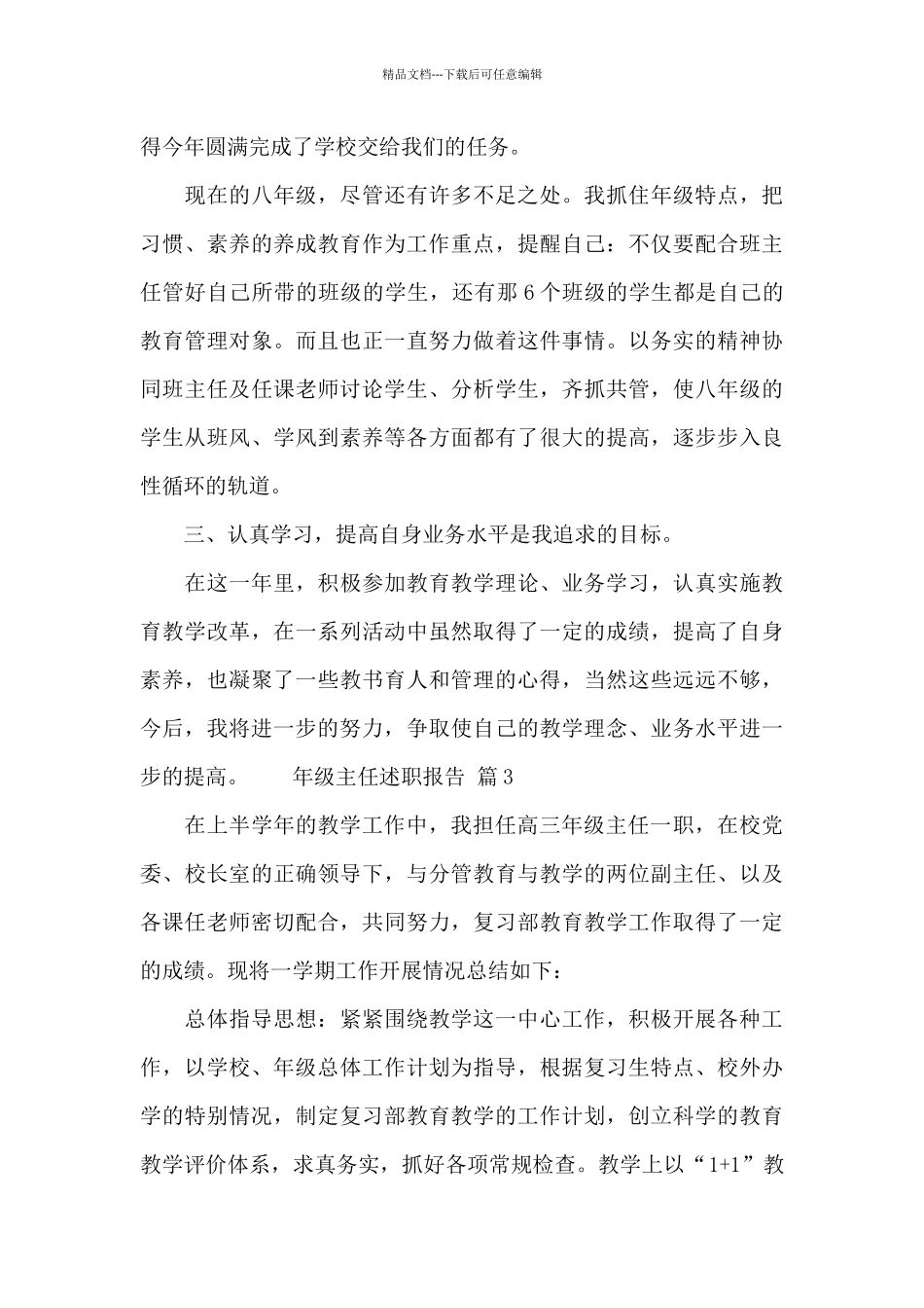 年级主任述职报告范文汇总3篇_第2页