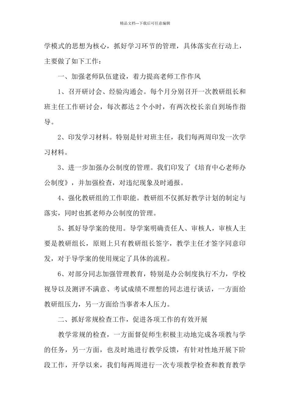 年级主任述职报告范文汇总3篇_第3页