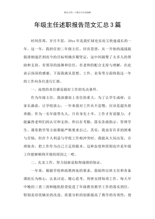 年级主任述职报告范文汇总3篇