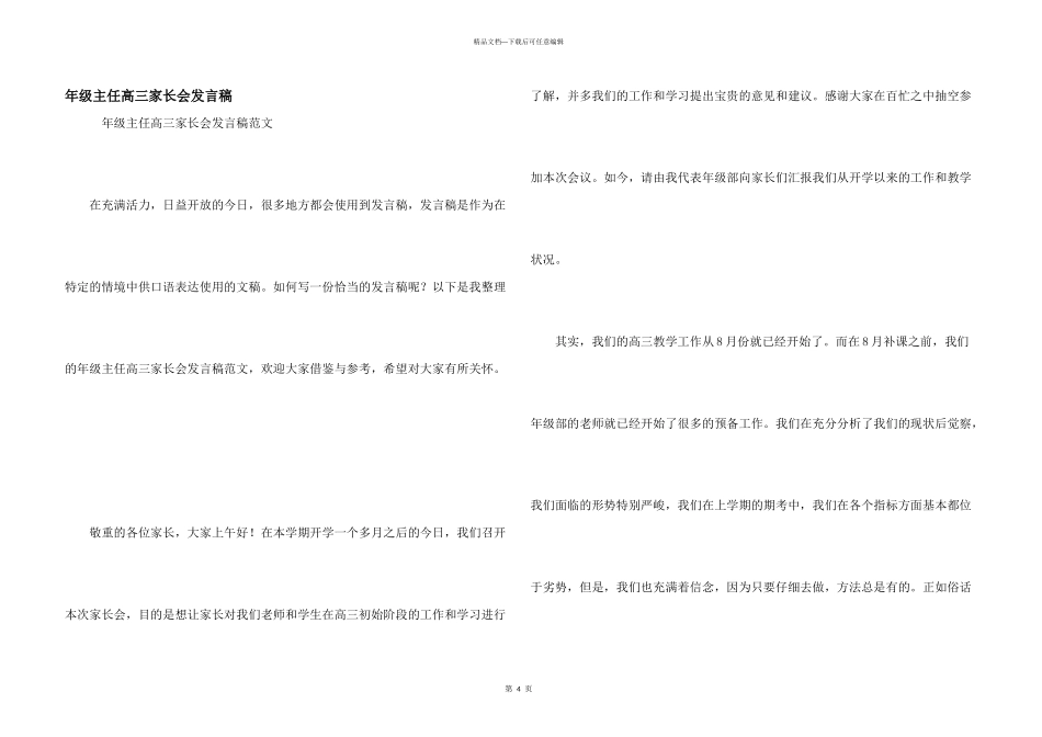 年级主任高三家长会发言稿_第1页