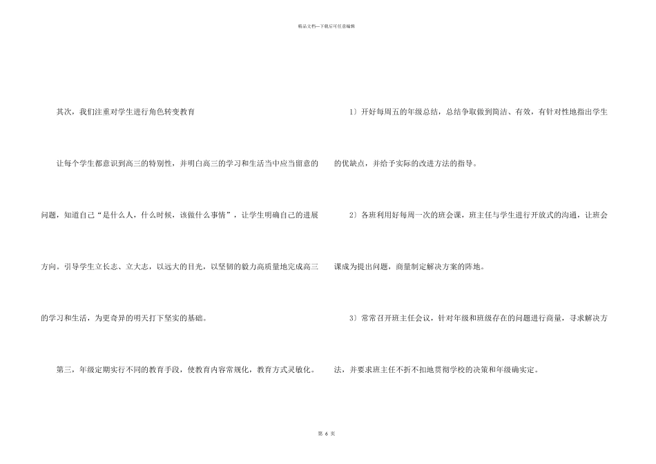 年级主任高三家长会发言稿_第3页