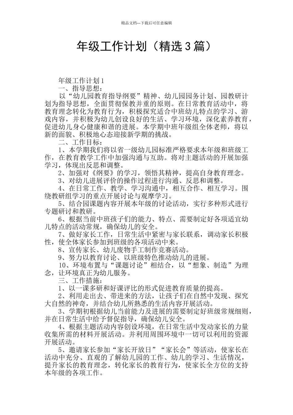 年级工作计划(精选3篇)_第1页
