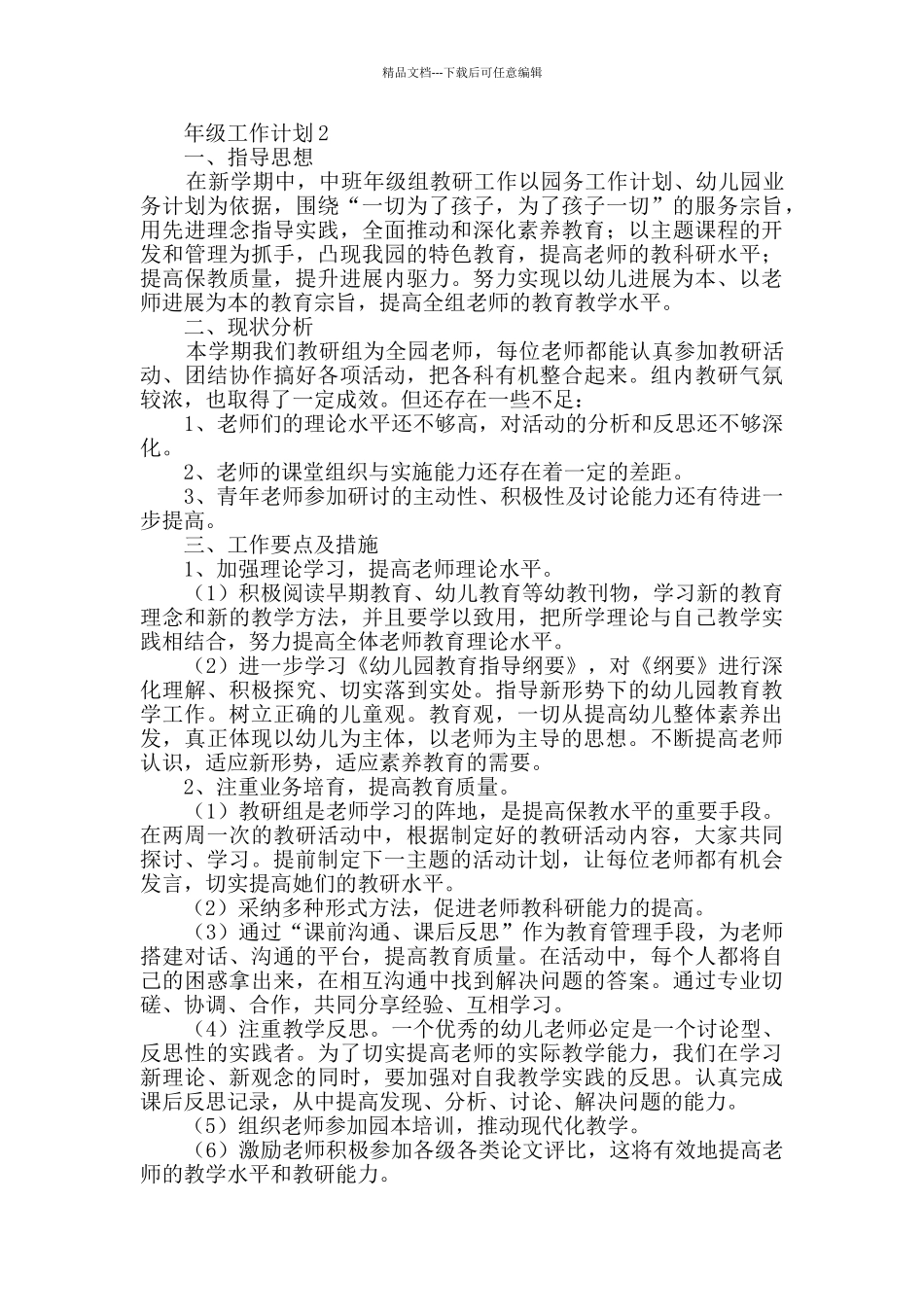 年级工作计划(精选3篇)_第2页