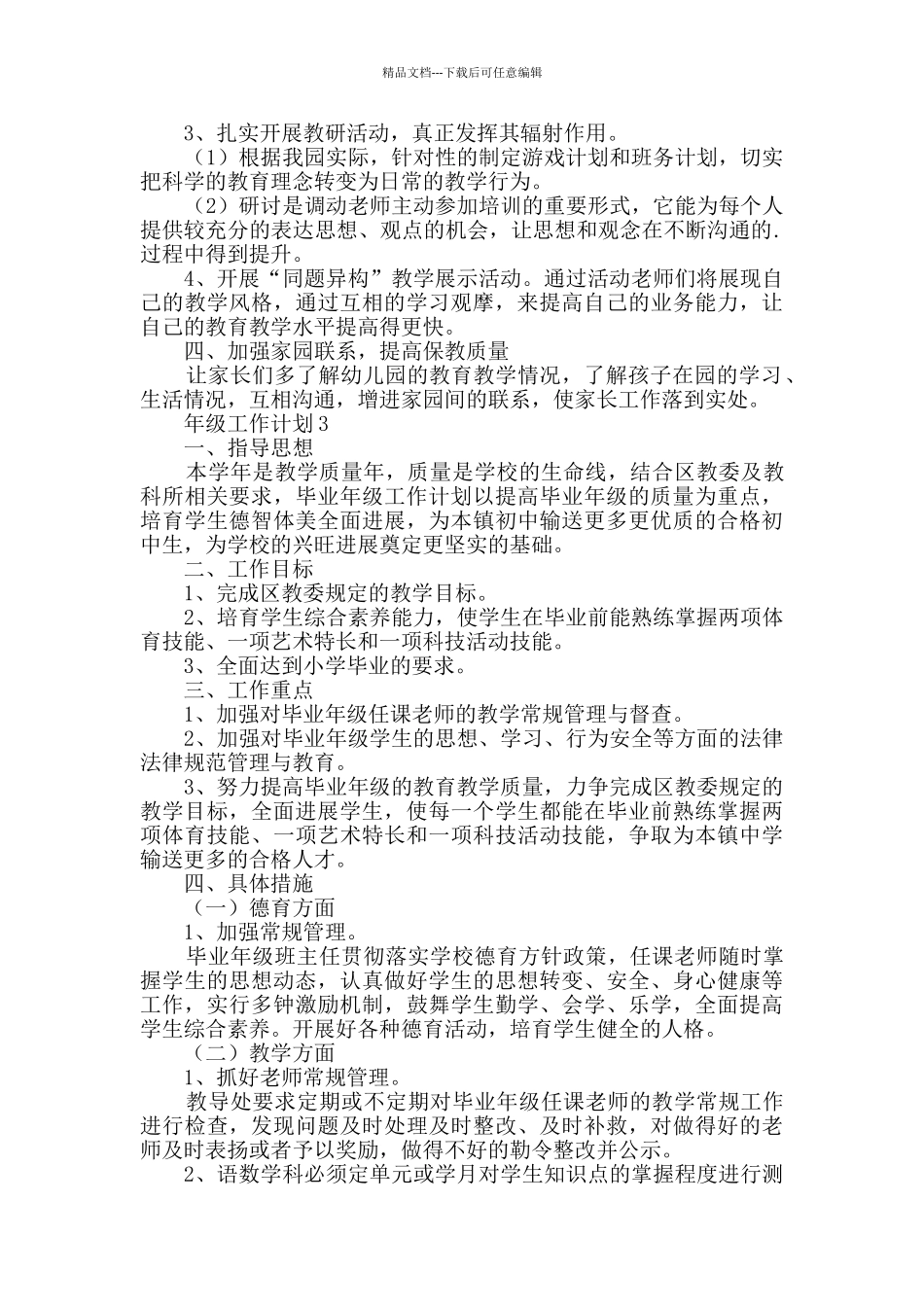 年级工作计划(精选3篇)_第3页