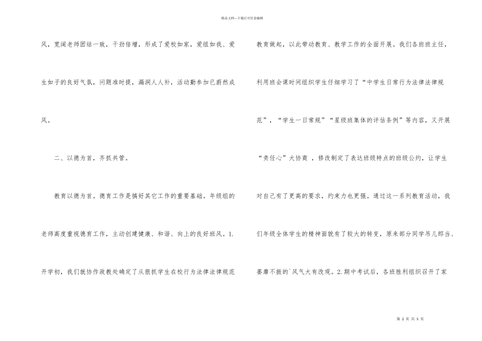 年级办公室工作总结_第2页