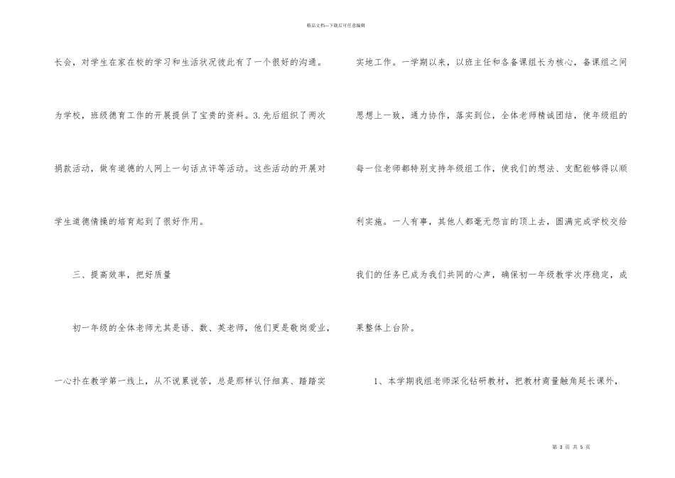年级办公室工作总结_第3页