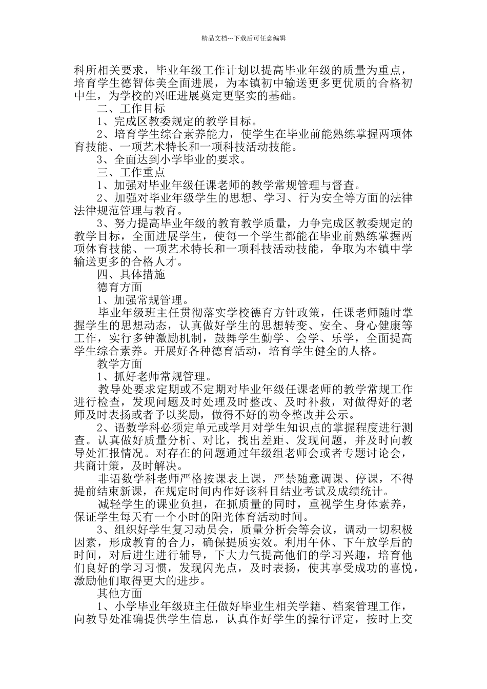 年级工作计划_第2页