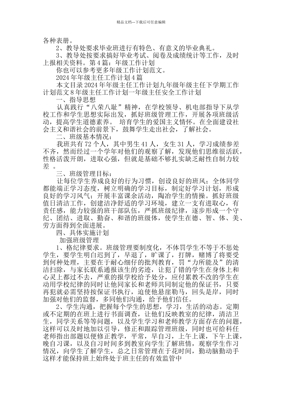 年级工作计划_第3页