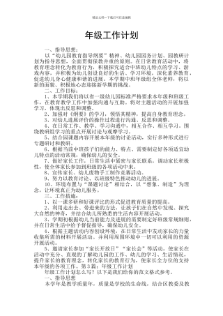 年级工作计划