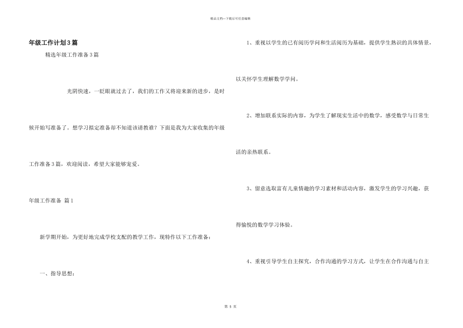 年级工作计划3篇_第1页