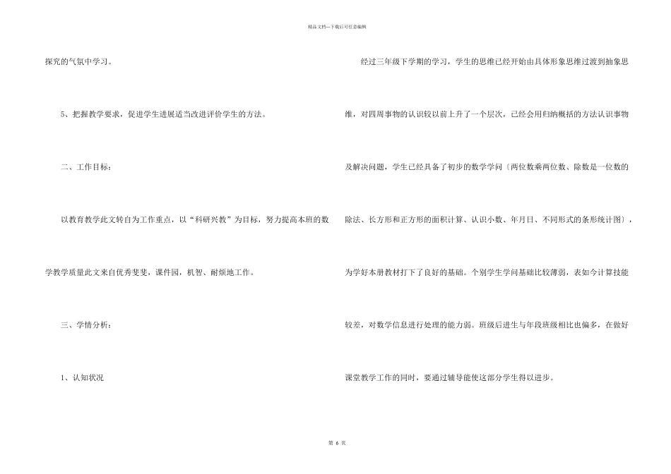 年级工作计划3篇_第2页