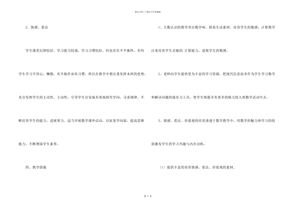 年级工作计划3篇_第3页