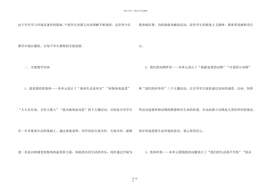 年级工作计划4篇_第2页