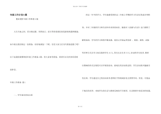 年级工作计划4篇