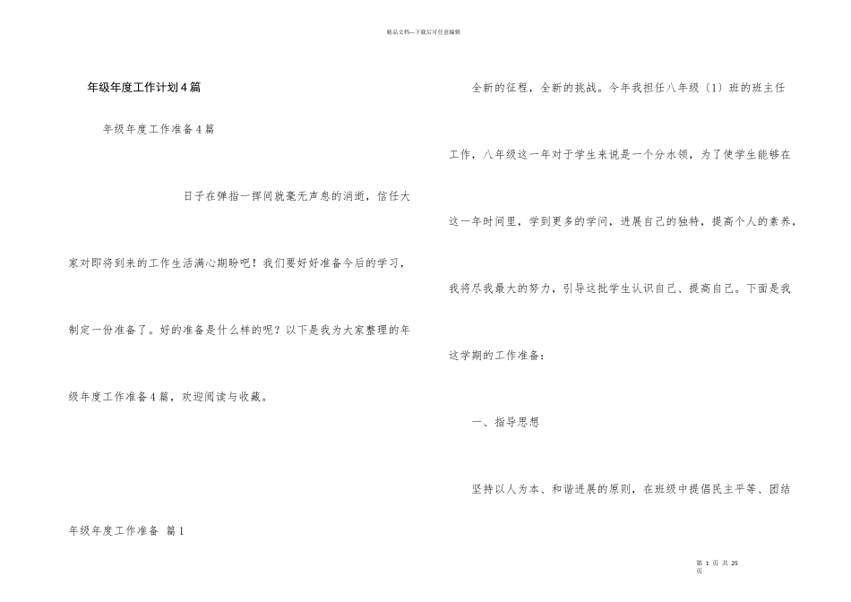 年级年度工作计划4篇_第1页