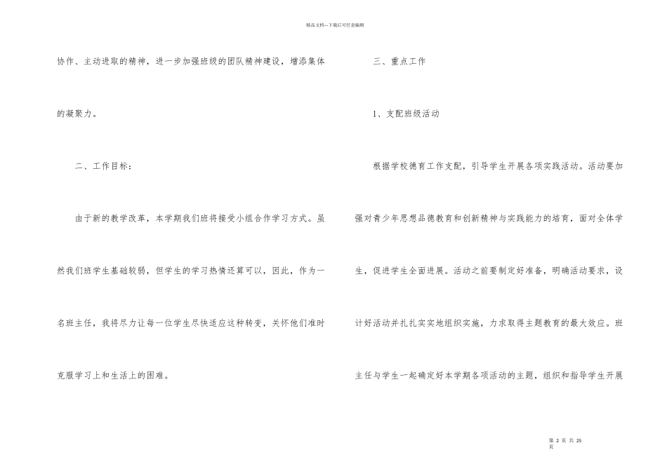 年级年度工作计划4篇_第2页