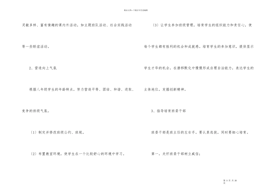 年级年度工作计划4篇_第3页