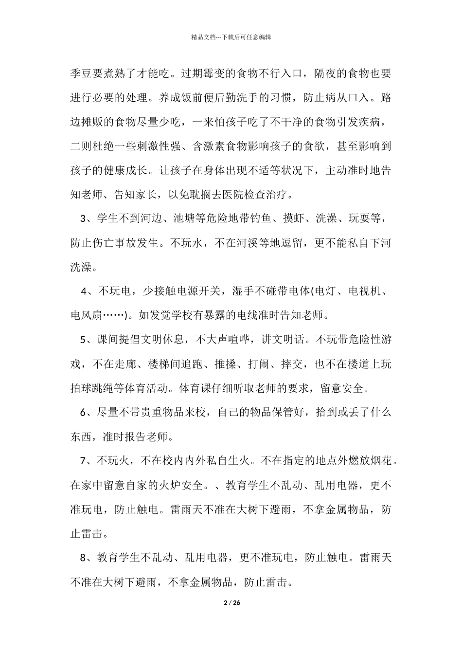 年级班主任工作计划模板集合八篇_第2页