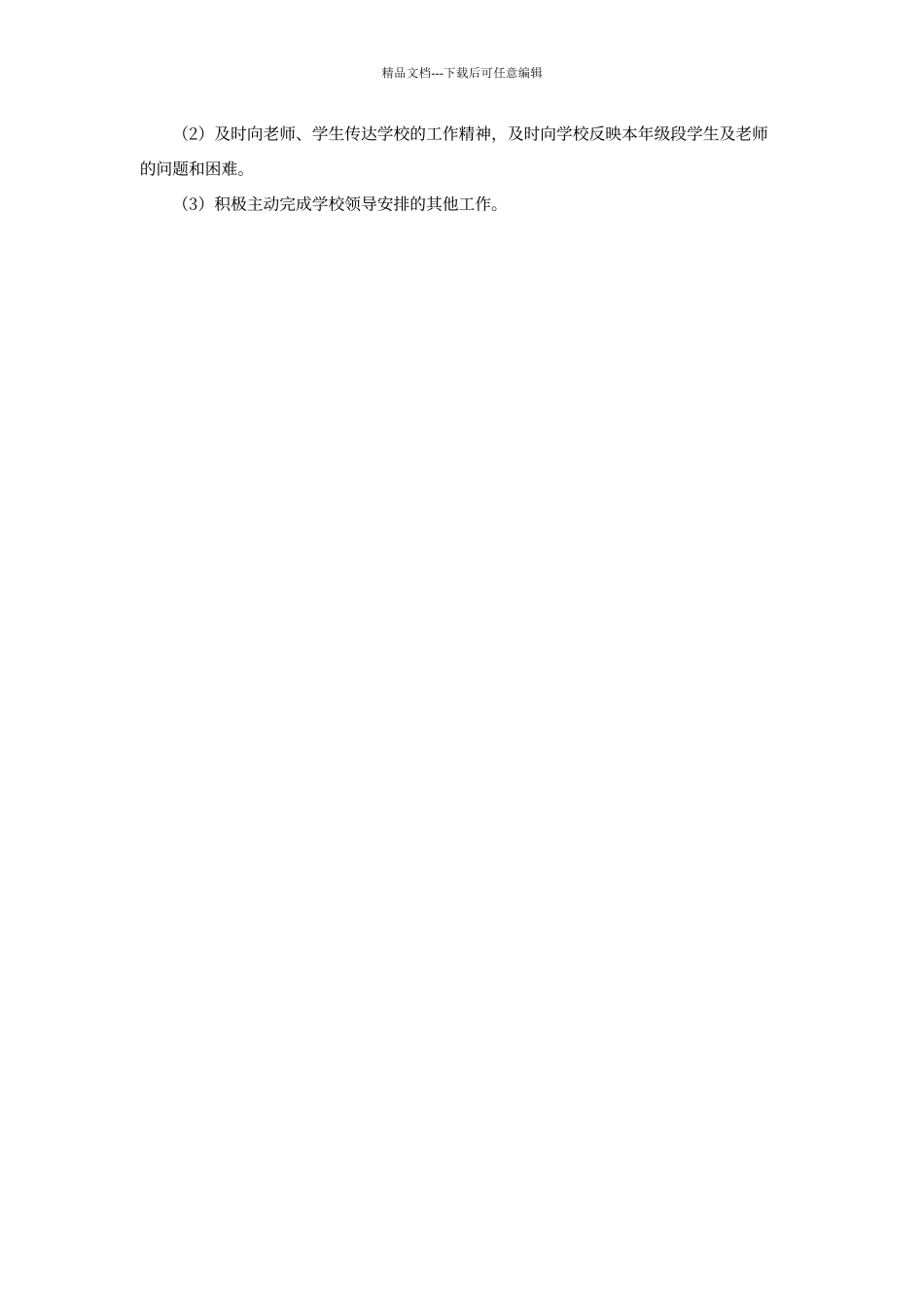 年级段长岗位职责_第2页