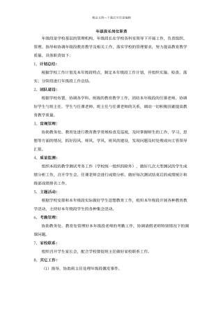 年级段长岗位职责