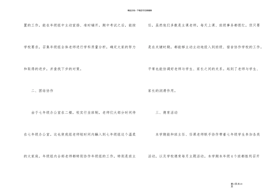 年级级长个人汇报总结_第2页