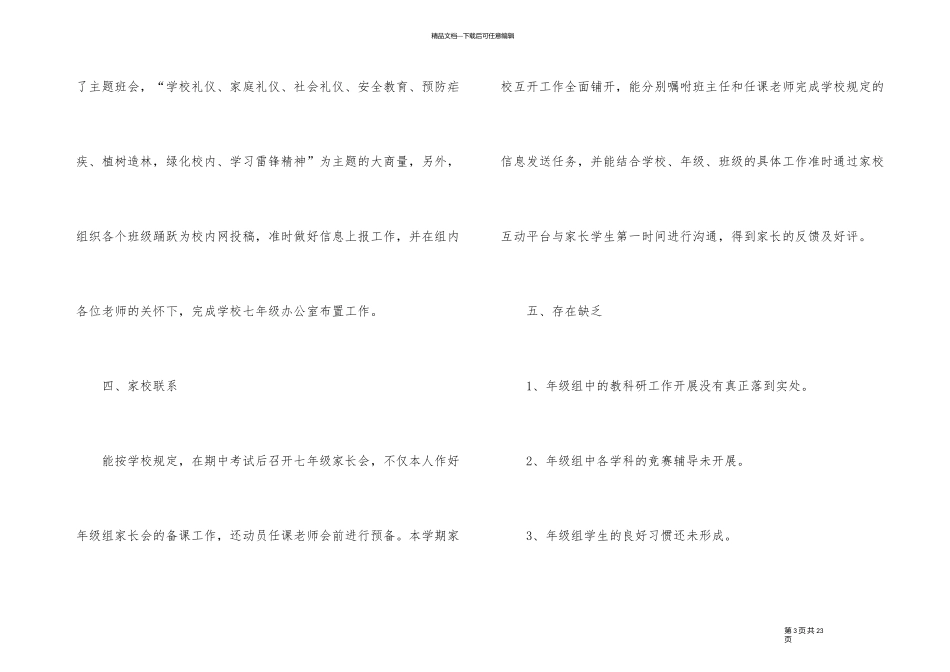 年级级长个人汇报总结_第3页