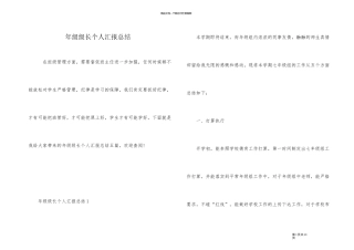 年级级长个人汇报总结