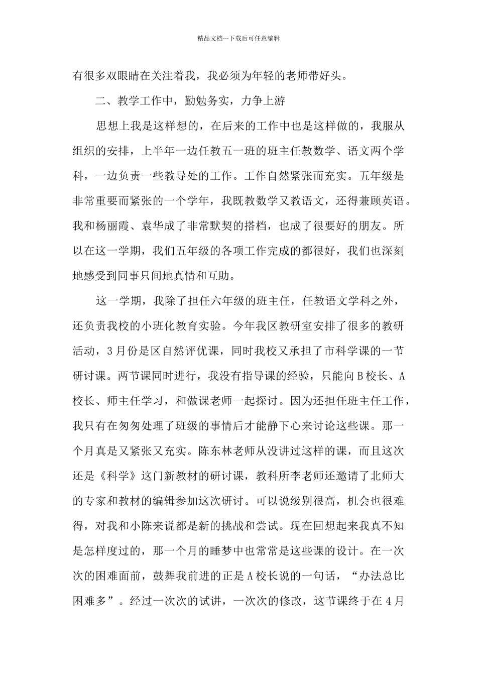 年级组长个人2024年度工作总结_第2页