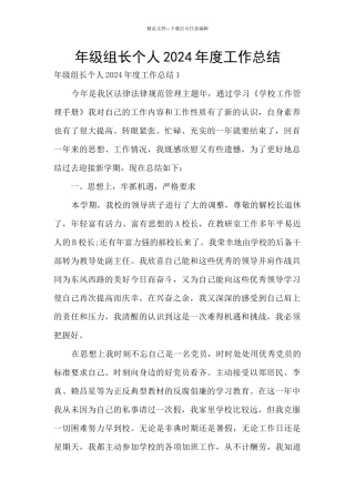 年级组长个人2024年度工作总结