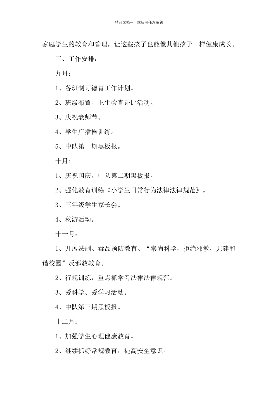 年级组长个人工作计划范文精选_第3页