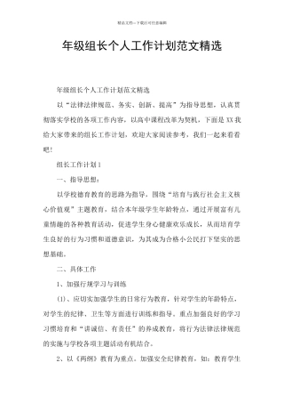 年级组长个人工作计划范文精选