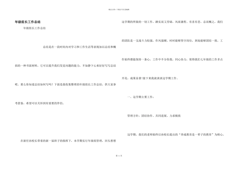 年级组长工作总结_第1页
