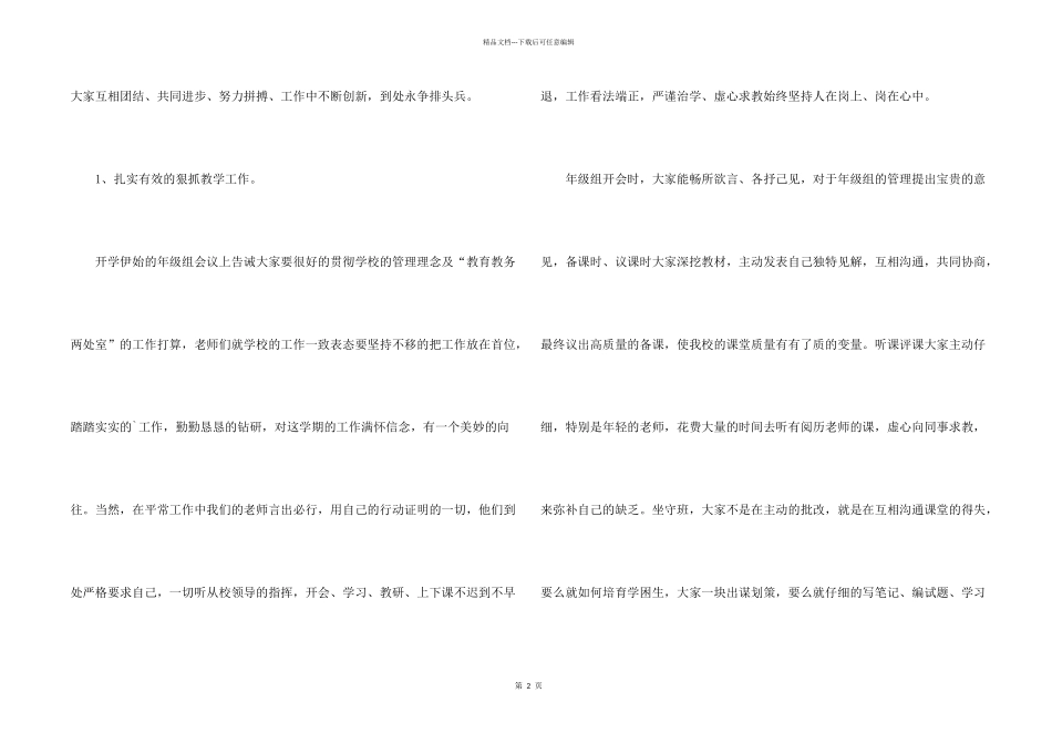 年级组长工作总结_第2页