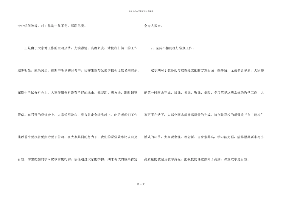 年级组长工作总结_第3页