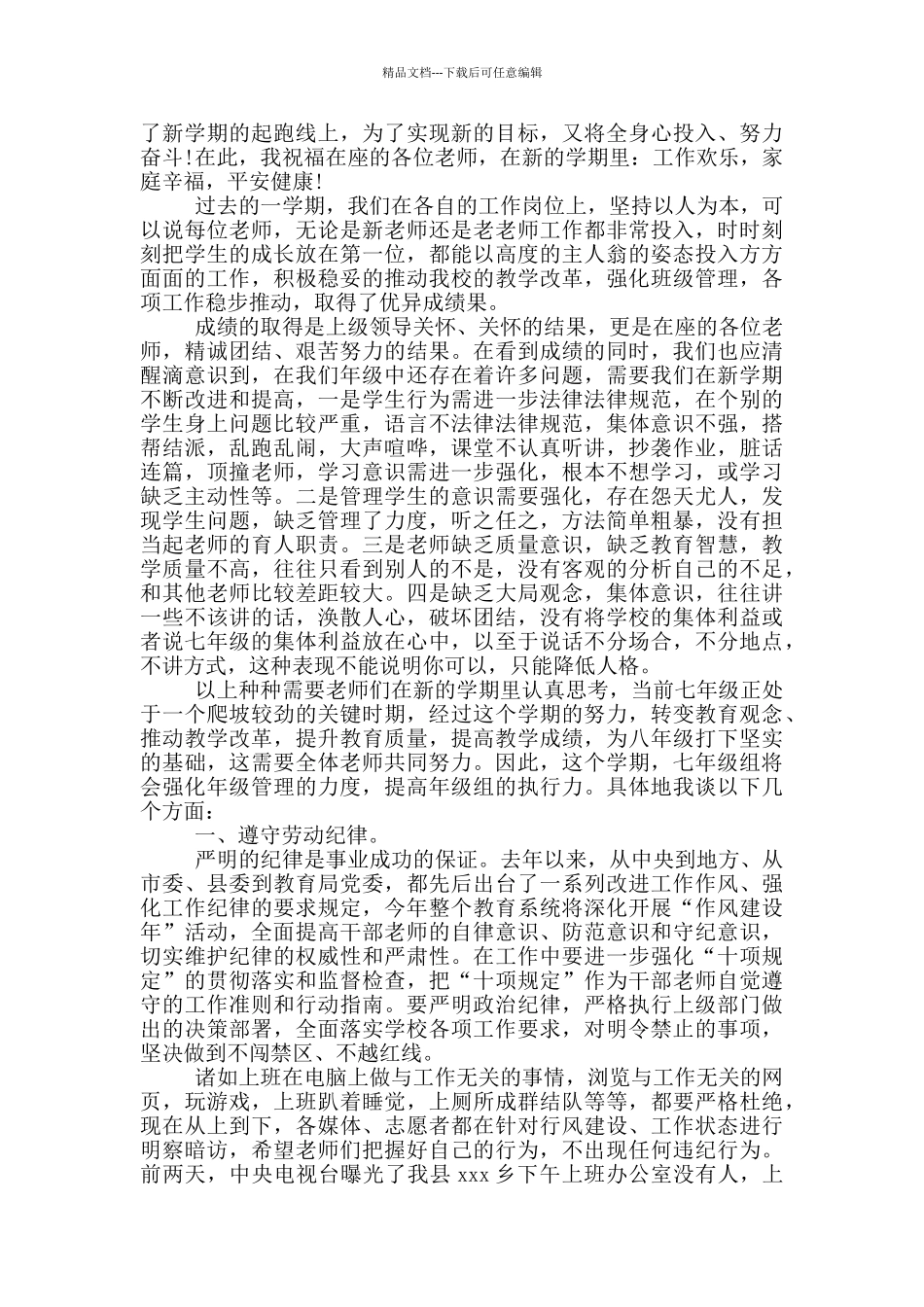 年级组长新学期发言稿_第2页