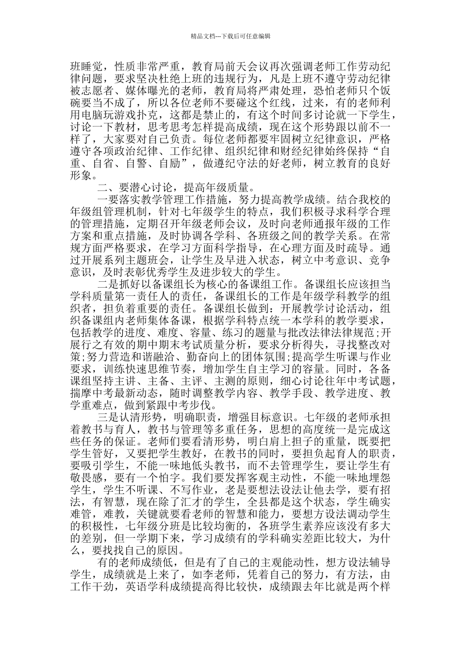 年级组长新学期发言稿_第3页