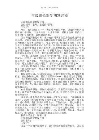 年级组长新学期发言稿